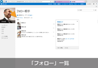 「フォロー」一覧
 