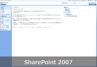 SharePoint 2007
 