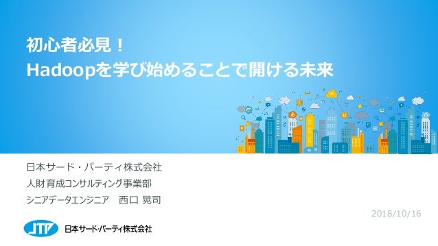 beginner must see a future that can be opened by learning hadoop