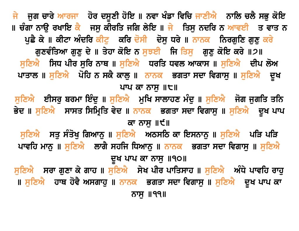japji sahib path written in punjabi lyrics japji sahib path written in punjabi lyrics