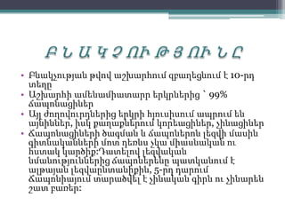 • Բնակչության թվով աշխարհում զբաղեցնում է 10-րդ
  տեղը
• Աշխարհի ամենամիատարր երկրներից ` 99%
  ճապոնացիներ
• Այլ ժողովուրդներից երկրի հյուսիսում ապրում են
  այնիններ, իսկ քաղաքներում կորեացիներ, չինացիներ
• Ճապոնացիների ծագման և ճապոներոն լեզվի մասին
  գիտնականների մոտ դեռևս չկա միասնական ու
  հստակ կարծիք:Դատելով լեզվական
  նմանություններից ճապոներենը պատկանում է
  ալթայան լեզվաընտանիքին, 5-րդ դարում
  Ճապոնիայում տարածվել է չինական գիրն ու չինարեն
  շատ բառեր:
 