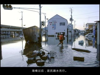 海啸过后，居民趟水而行。 