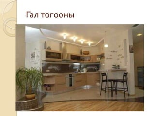 Гал тогооны