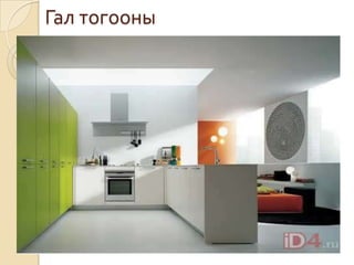 Гал тогооны