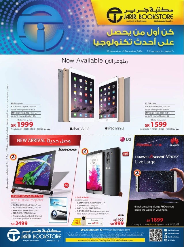 Jarir Bookstore Special Offer Flyer for November 2014