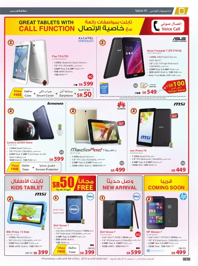 Dell Laptop Price In Jarir Bookstore Wwwbilderbestecom