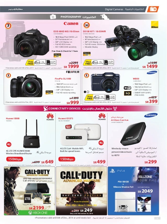 jarir bookstore special offer flyer for november 2014 mobile book store flyer