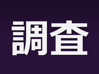 RQ
1. 増加語数の時系列推移傾向は線形回帰
モデル・ポアソン分布のどちらにより
当てはまるのか？
2. プロセスに最も当てはまりのよいλの値
はエッセイの評定と相関するか？
 