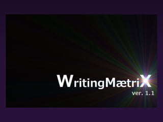 調査概要
• 使用ツール
–ライティングプロセス記録ソフト
WritingMaetriX（草薙・阿部・福田・川口,
2013）
• 最終的なプロダクト・エッセイライティン
グにおける語数の時系列推移を記録
 