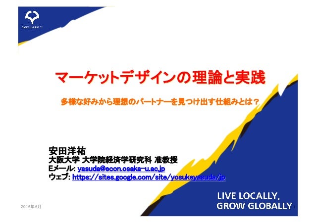 マーケットデザインの理論と実践 多様な好みから理想のパートナーを見つけ出す仕組みとは