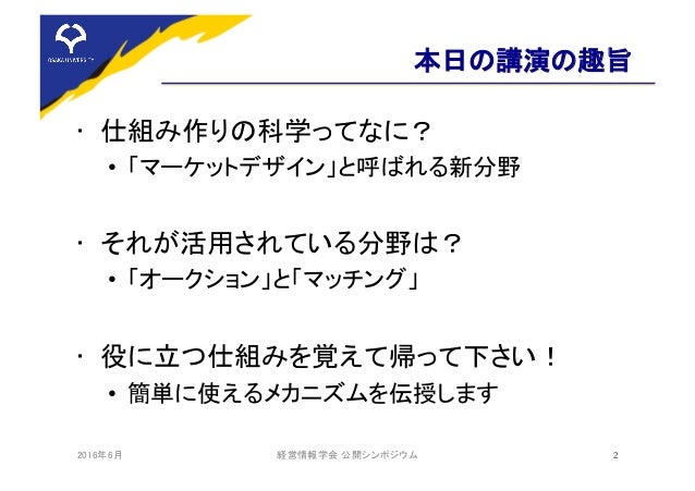 マーケットデザインの理論と実践 多様な好みから理想のパートナーを見つけ出す仕組みとは