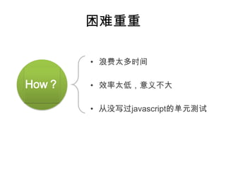 

       ? ˷̫ʱ

How   ? Ч̫ͣ岻

       ? ûдjavascriptĵԪ
 