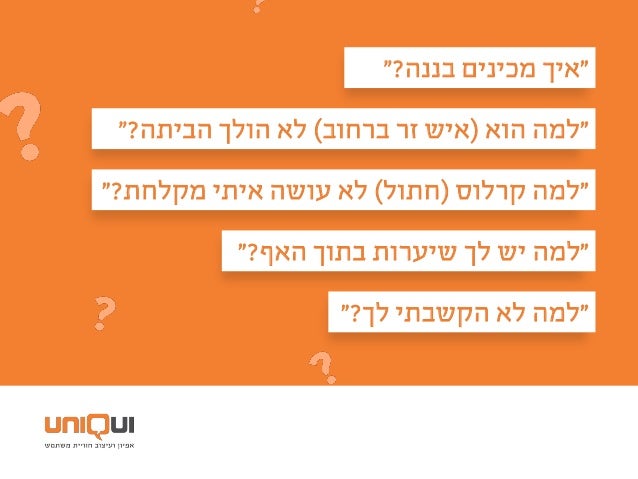 ‫היא‬ ‫מה‬
‫טובה‬ ‫שאלה‬?
 