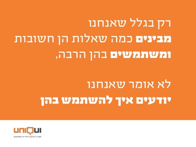 02‫השאלה‬ ‫זמן‬
‫עבר‬ ‫זמן‬
"‫בפיצ‬ ‫השתמשת‬ ‫לאחרונה‬ ‫מתי‬'‫ר‬?" •‫משתמשים‬ ‫מחקר‬,‫גיוס‬ ‫תהליכי‬
•‫עבר‬ ‫התנהגות‬ ‫בחי...