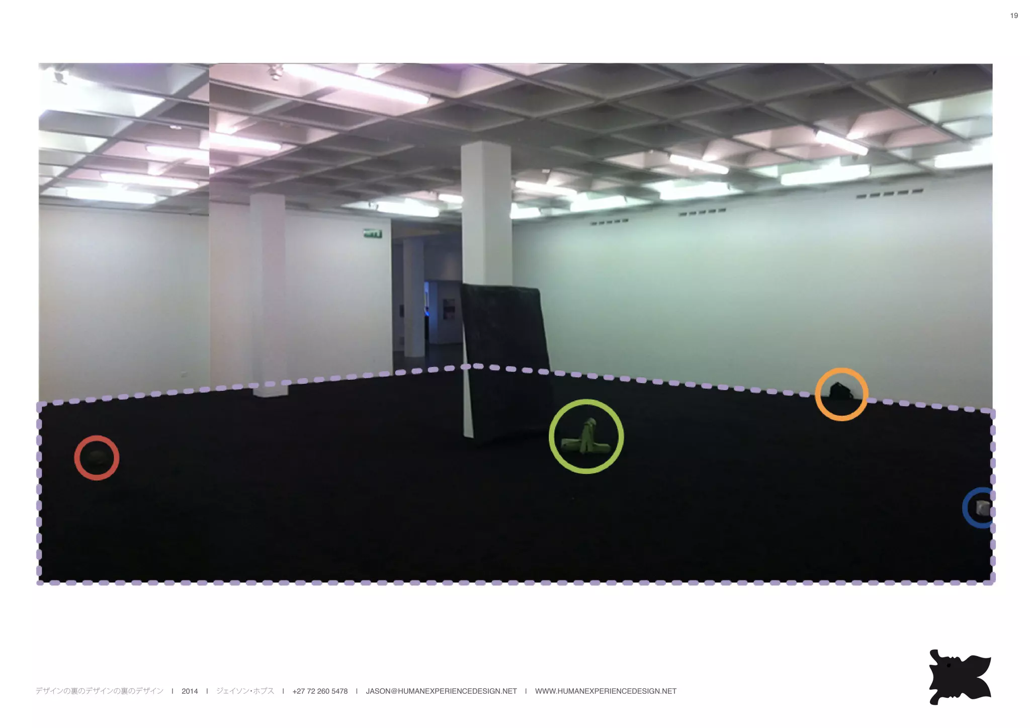 デザインの裏のデザインの裏のデザイン | 2014 | ジェイソン・ホブス | +27 72 260 5478 | JASON@HUMANEXPERIENCEDESIGN.NET | WWW.HUMANEXPERIENCEDESIGN.NET
19
 
