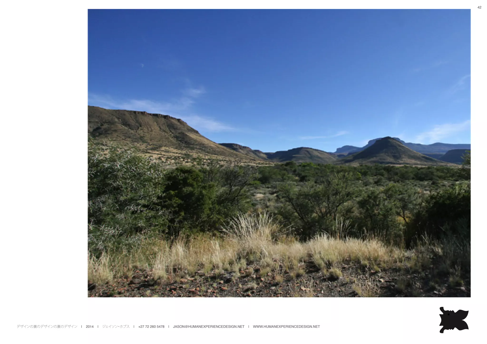 デザインの裏のデザインの裏のデザイン | 2014 | ジェイソン・ホブス | +27 72 260 5478 | JASON@HUMANEXPERIENCEDESIGN.NET | WWW.HUMANEXPERIENCEDESIGN.NET
42
 