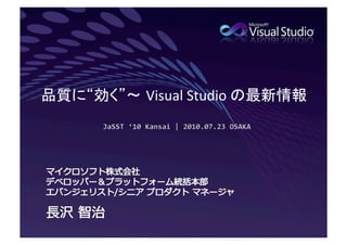 Visual	
  Studio	
     	
 