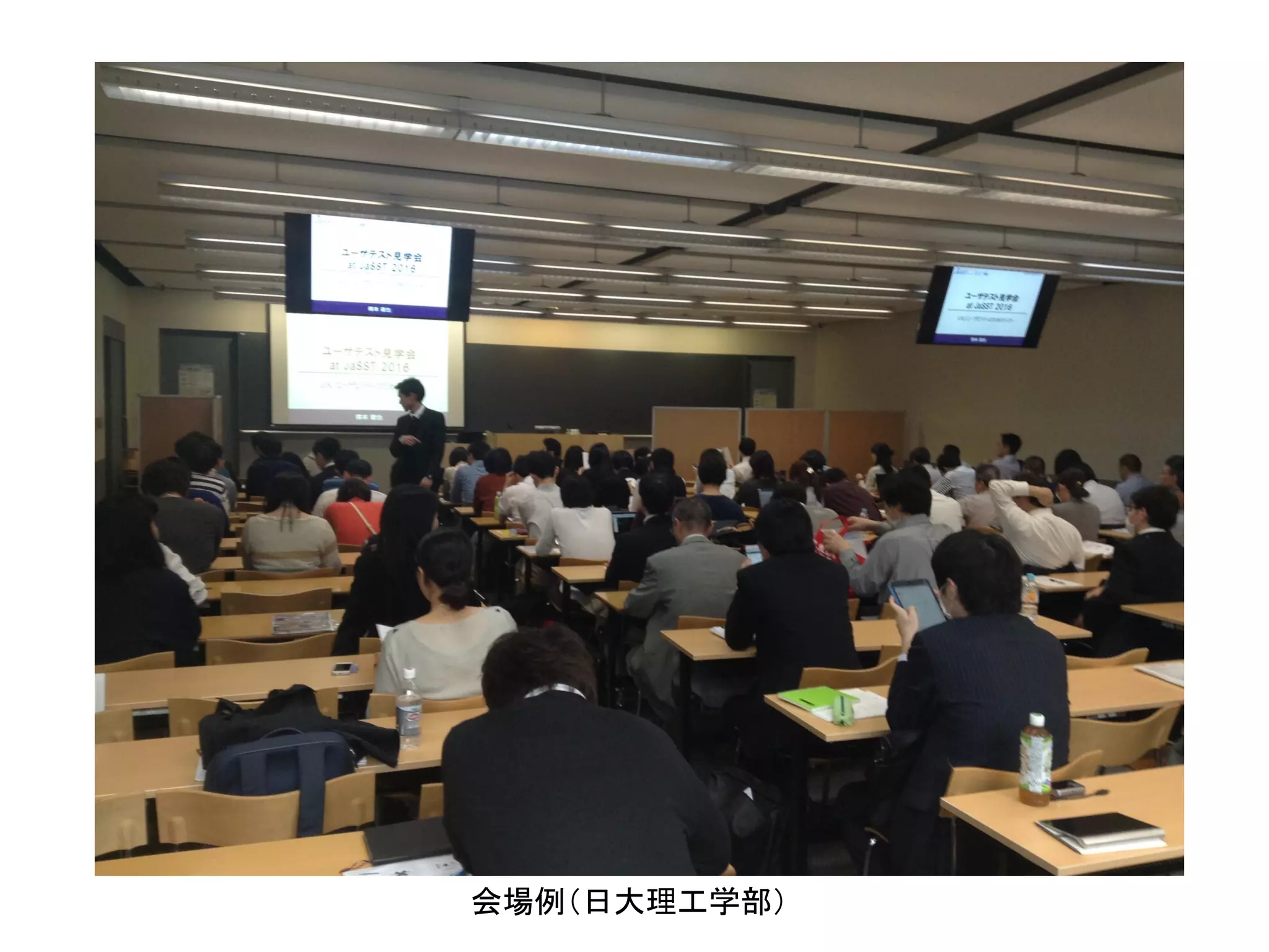 会場例（日大理工学部）
 