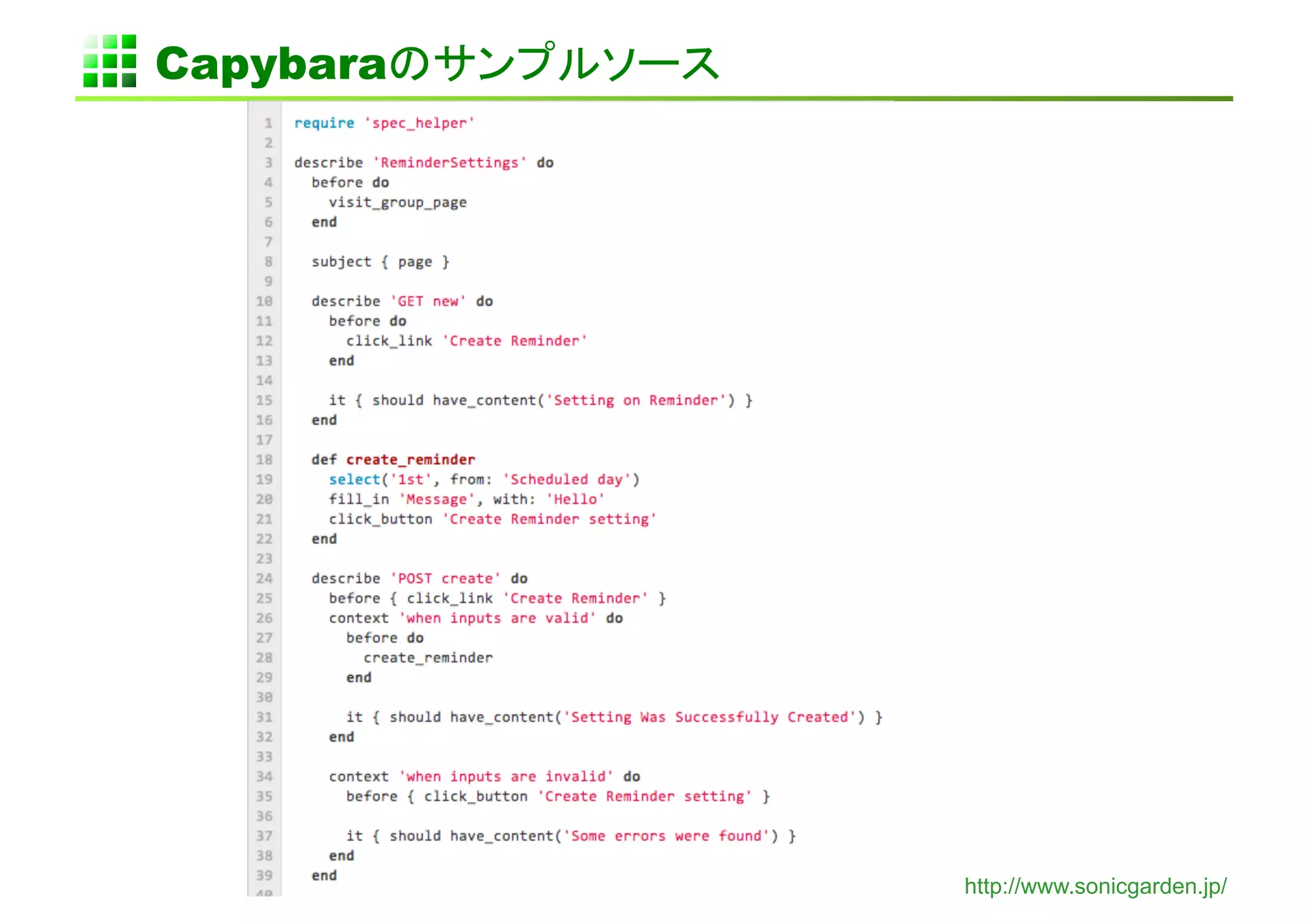 Capybaraのサンプルソース	




                     http://www.sonicgarden.jp/
 