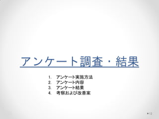󥱩`{?Y
1.
2.
3.
4.

󥱩`Ȍgʩ
󥱩`
󥱩`ȽY
줪Ӹư

12

 