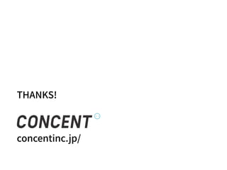 CONCENT,inc New Logotype Desing by Shintaro Kobayashi
ロゴタイプコンセプト
新しさを感じさせながら、10 年後に古く感じさせない デザインを目
指しました。角を少し丸める事で、有機的で親しみやすい雰囲気を出
しつつも、文字の骨格はあくまでもニュートラルに設計することで、
奇をてらわない 現代らしさを表現しています。また、右への傾きには、
これから先、ますます加速していくだろう世の中の変化に、WEB（コ
ンセント）と紙（アレフ・ゼロ）のハイブリットにより対応し、絶え
ず前進していこう、という意志を込めました。
ロゴマークコンセプト
ロゴタイプの右肩に付いているマーク。丸の中の二本の棒は、良く見
れば右が少し短く、左が少し長い。これはコンセントです。わかりづ
らいです。しかし、この丸には可能性があります。WEB ではボタンに
なるかもしれません。紙ではハンコになって押されるかもしれません。
そうして様々なかたちで使用していくと、いずれこのマークだけで
CONCENT と読めるようになる。そんな存在になってくれることを
望んでいます。
 