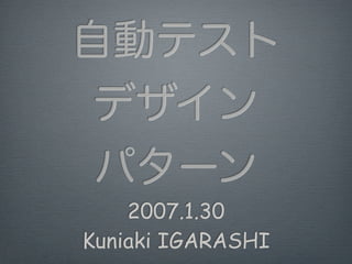 2007.1.30
Kuniaki IGARASHI