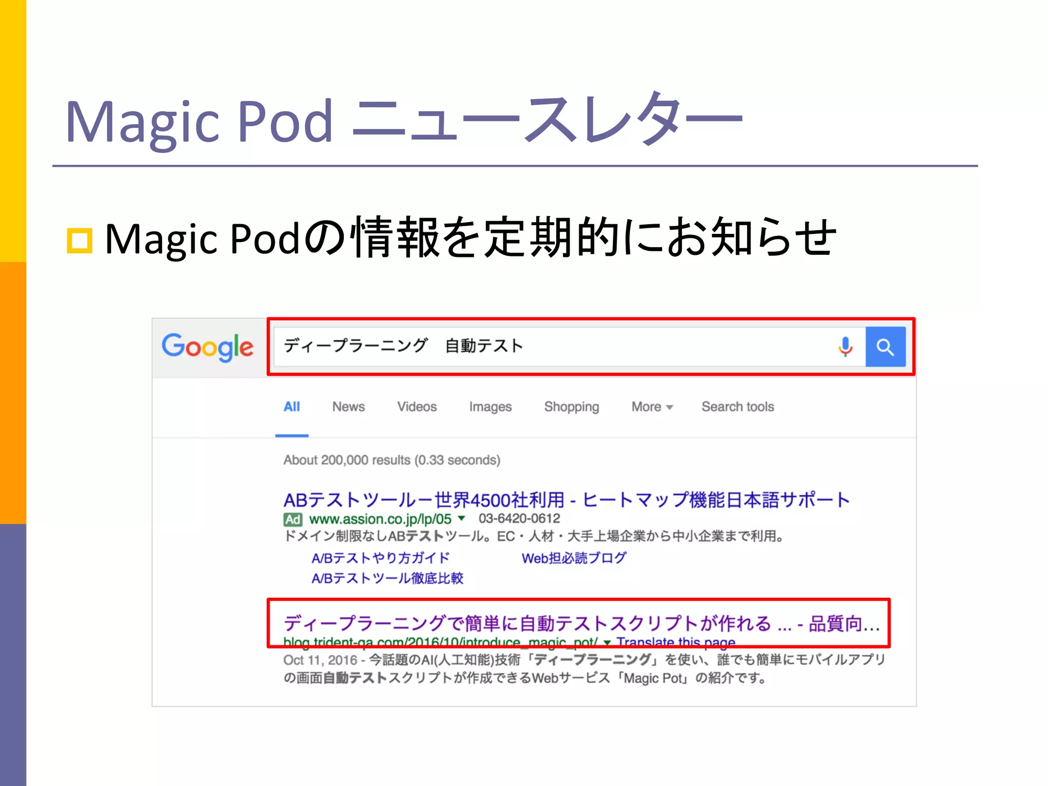 Magic	Pod	ニュースレター
p Magic	Podの情報を定期的にお知らせ
 