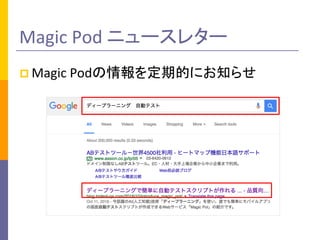 Magic	Pod	˥`쥿`
p Magic	PodڵĤˤ֪餻
 
