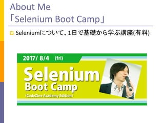 About Me
Selenium	Boot	Camp
p SeleniumˤĤơ1դǻAѧv()
 
