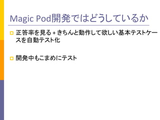 p ʤҊ +	Ȅƥȥ`
ԄӥƥȻ
p _kФ⤳ޤ˥ƥ
Magic	Pod_kǤϤɤƤ뤫
 