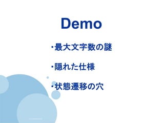 (c) nemorine
Demo
・最大文字数の謎
・隠れた仕様
・状態遷移の穴
 