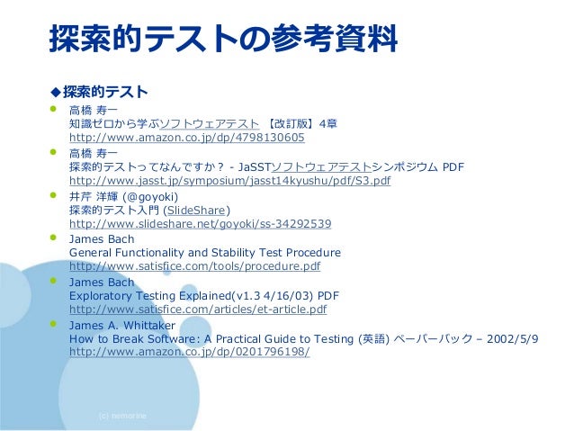 Jasst東京 E2 探索的テスト 公開版
