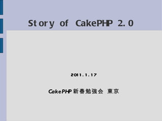 Story of CakePHP 2.0 2011.1.17 CakePHP 新春勉強会  東京 