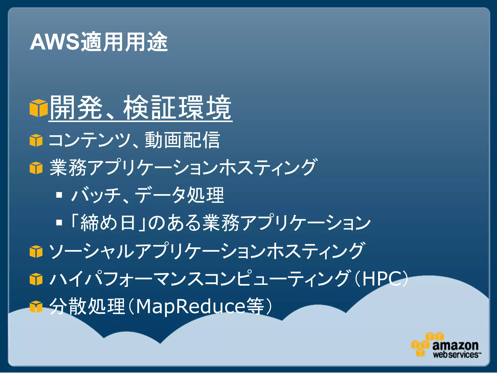 AWS          	


"
" 
" 
     § 
     § 
" 
"                      HPC
"          MapReduce
 