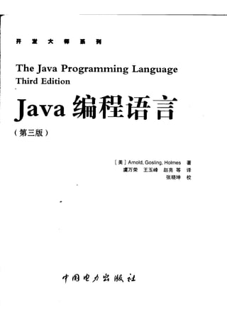 Java编程语言.（第三版）