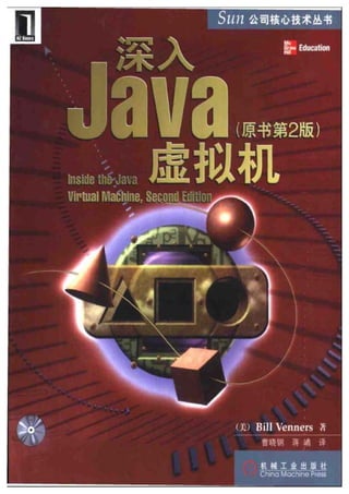 深入Java虚拟机第二版