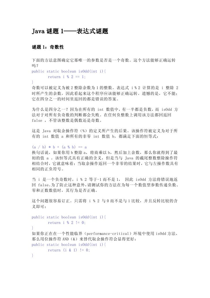 Java解惑 中文
