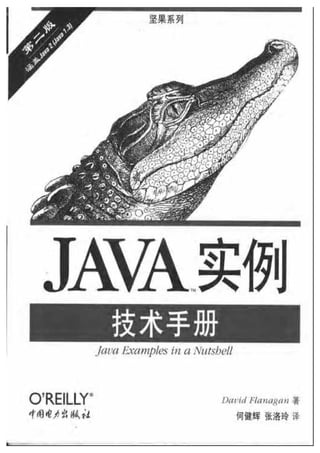 Java实例技术手册第二版