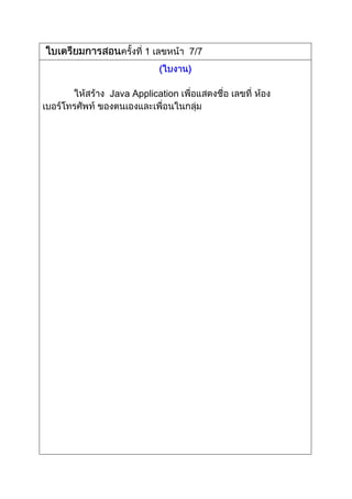 1          7/7
            (      )

Java Application
 