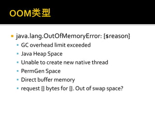    java.lang.OutOfMemoryError: {$reason}
     GC overhead limit exceeded
     Java Heap Space
     Unable to create new native thread
     PermGen Space
     Direct buffer memory
     request {} bytes for {}. Out of swap space?
 