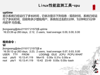 Java线上应用问题排查方法和工具 空望
