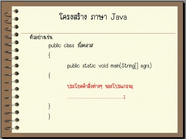 พ นฐานภาษา Java
