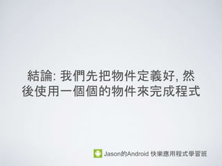 題目：一個隨機變數1~100 如果此變數大於
50, 則輸出 “變數大於50”, 否則輸出”變數小於
50”
If, else 練習
p.s 隨機變數 1 ~ 100 用 Math.random() * 100 +
1
 
