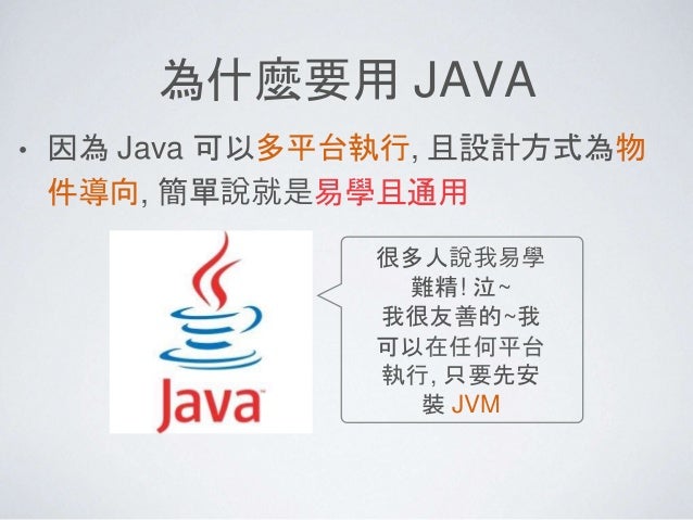 第二堂學習java 語法 1 Java 歷史與程序開發 第二堂學習java 語法 1 Java 歷史與程序開發