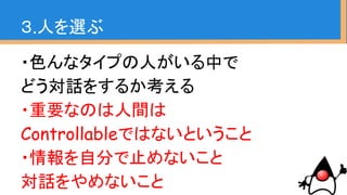 1.現場コードを診る
2.チームメンバーのコードを診る
3.人を選ぶ
4.口コミ的に伝える
5.JUnitで示す
6.実践
アジェンダ
 