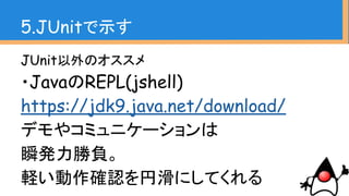 ・１〜５を踏まえて実践していく
マイグレーションの具体的内容は
次スライドから
※ズラーっとJavaコードを
羅列してます
６．実践
 