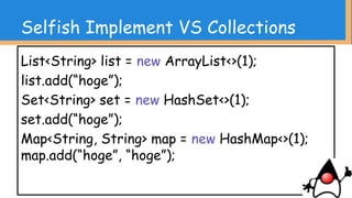 Selfish Implement VS Collections
結論
CollectionsクラスはCollections.sortやるときだけ
利用するクラスではない
 