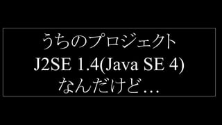 http://builder.japan.zdnet.com/sp_oracle/weblogic/35059108/より引用
対象Javaバージョン
 