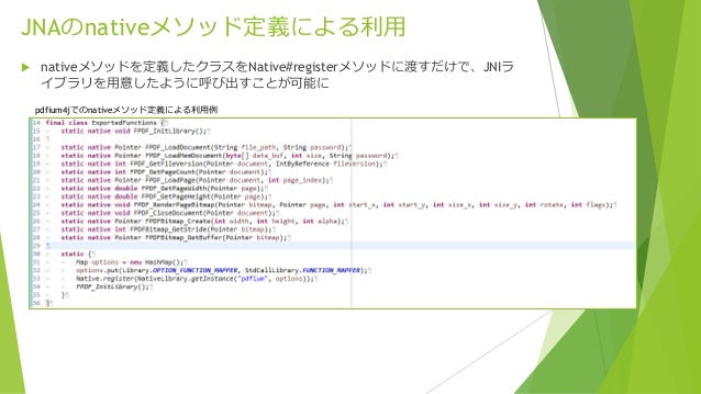 Javaにおけるネイティブコード連携の各種手法の紹介