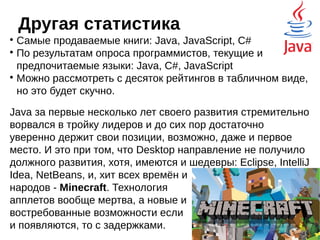 Indeed.com
Больше всего ищут работу Джависты:
 